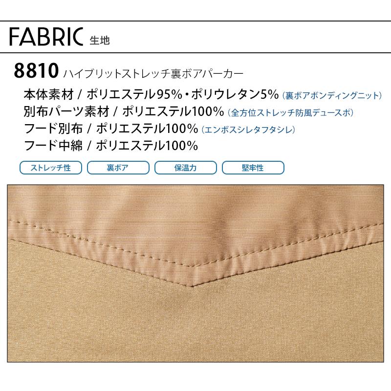 アイズフロンティア 作業服 作業着 ハイブリットストレッチ裏ボアパーカー 8810 秋冬 | I'Z FRONTIER | 10