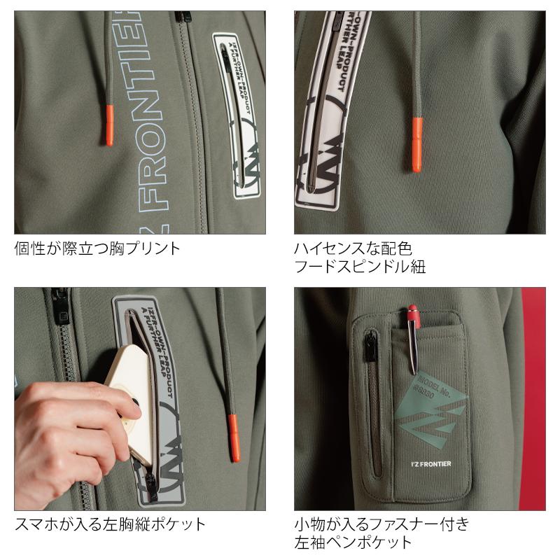 I'Z FRONTIER アイズフロンティア 作業服 作業着 フルジップフーディー