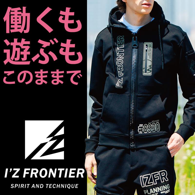 アイズフロンティア 作業服 作業着 長袖 フーディー 8930S 秋冬用 ストレッチ 限定 メンズ S-3L【2025秋冬新作】 | I'Z FRONTIER | 01