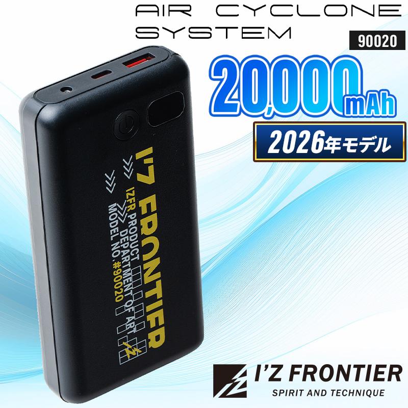 アイズフロンティア 空調 新作 2026年新型 モバイルバッテリー(20000mAh) 作業服 春夏用 熱中症対策  90020 作業着 F-F 【2026春夏新作】 | I'Z FRONTIER