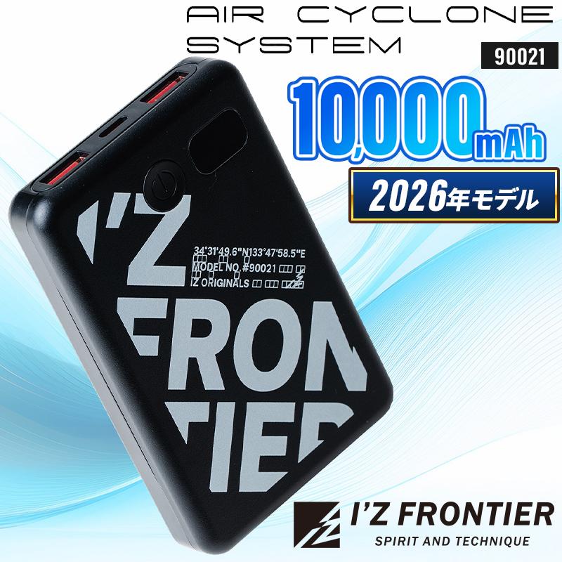 アイズフロンティア 空調 新作 2026年新型 モバイルバッテリー(10000mAh) 作業服 春夏用 熱中症対策 90021 作業着 F-F 【2026春夏新作】 | I'Z FRONTIER