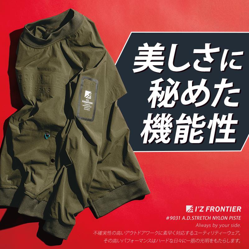 アイズフロンティア 作業服 作業着 ピステ 9031 ストレッチ ナイロン 秋冬用 メンズ M-4L【2025秋冬新作】 | I'Z FRONTIER | 01