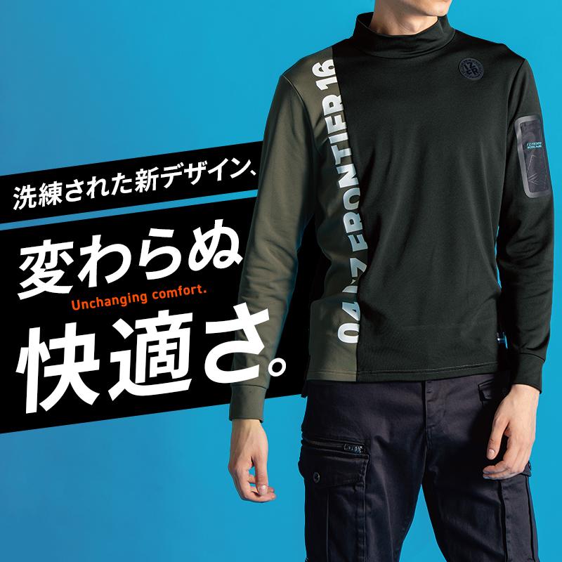 アイズフロンティア 作業服 作業着 長袖 モックネックシャツ 9103 裏起毛 ストレッチ 秋冬用 メンズ S-3L【2025秋冬新作】 | I'Z FRONTIER | 01