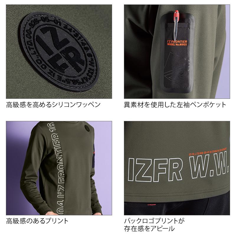 アイズフロンティア 作業服 作業着 長袖 モックネックシャツ 9103 裏起毛 ストレッチ 秋冬用 メンズ S-3L【2025秋冬新作】 | I'Z FRONTIER | 06
