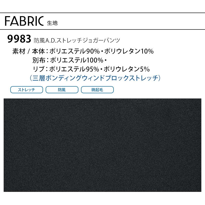 アイズフロンティア 作業服 作業着 作業ズボン 秋冬用  防風A.D.ストレッチジョガーパンツ メンズ 9983 | I'Z FRONTIER | 11
