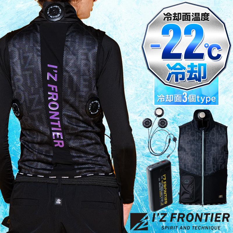 【2026春夏新作】 I'Z FRONTIER 立ち衿インナーベストペルチェセット 3個タイプ 作業服 春夏用 メンズ PS1073SC アイズフロンティア 作業着 S-XXL | I'Z FRONTIER