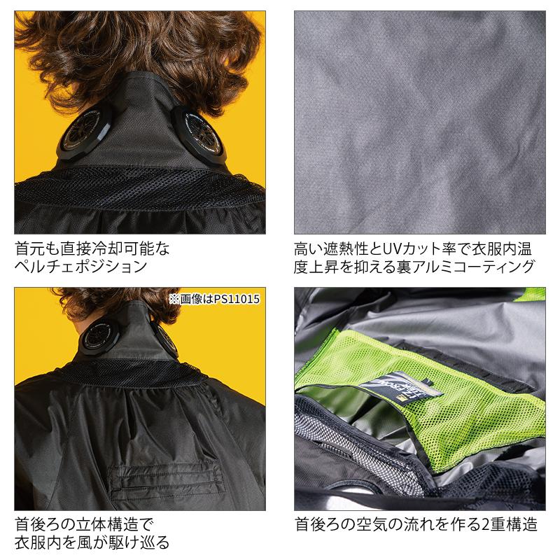 アイズフロンティア 空調 新作 ワークベスト ペルチェセット ファン・ファン用バッテリー別売 春夏用 熱中症対策 PS11017 作業着 M-4L 【2026春夏新作】 | I'Z FRONTIER | 10