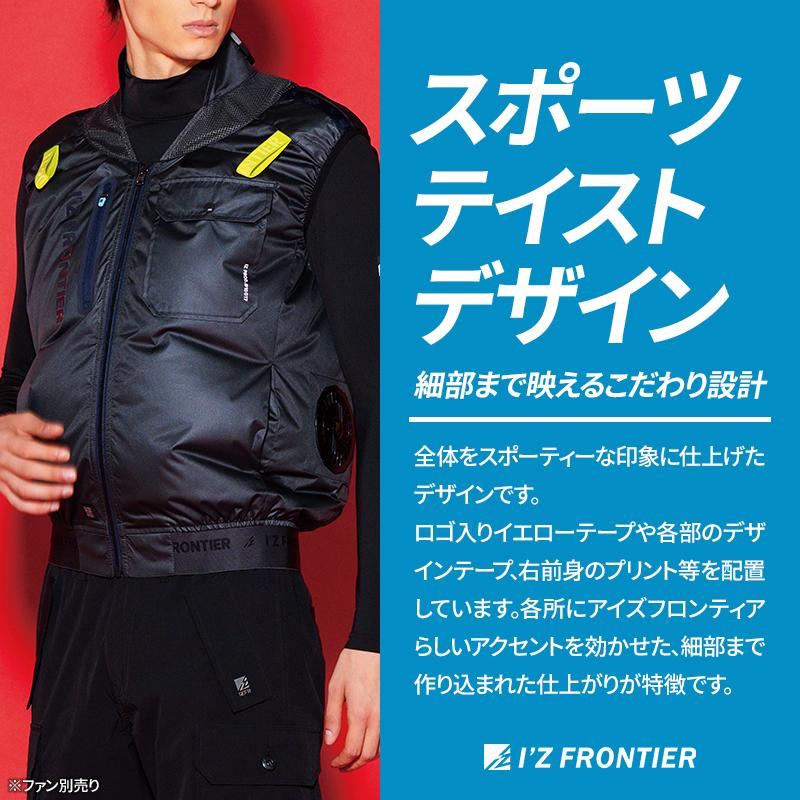 アイズフロンティア 空調 新作 ワークベスト ペルチェセット ファン・ファン用バッテリー別売 春夏用 熱中症対策 PS11017 作業着 M-4L 【2026春夏新作】 | I'Z FRONTIER | 07
