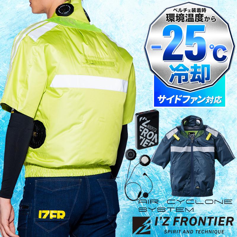 アイズフロンティア 空調 新作 P.E.F.半袖ワークジャケット ペルチェセット 作業服 春夏用 熱中症対策  メンズ PS11035 作業着 M-4L 【2026春夏新作】 | I'Z FRONTIER