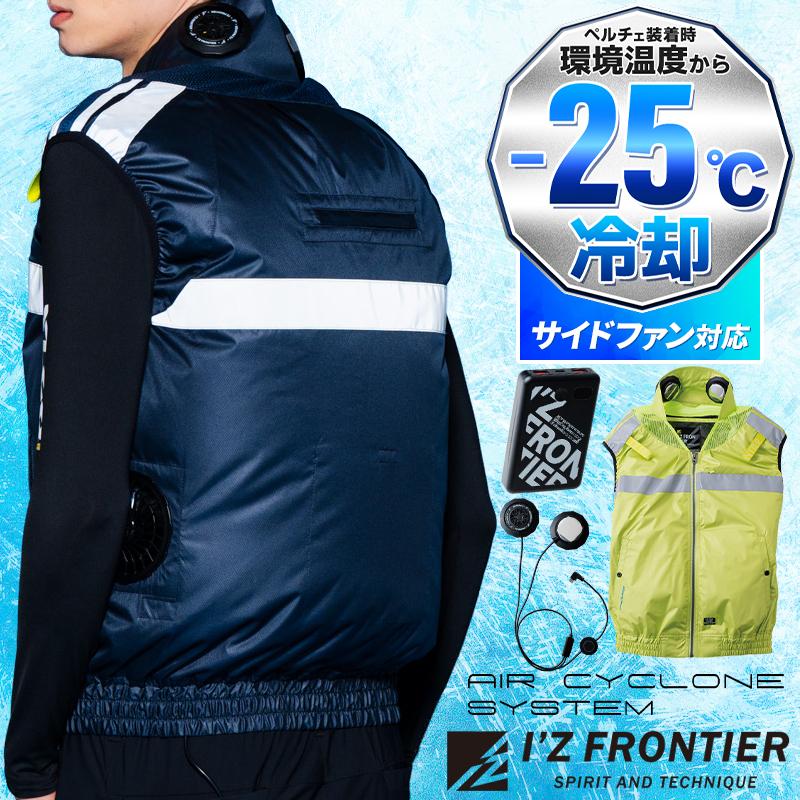 アイズフロンティア 空調 新作 P.E.F.ワークベスト ペルチェセット 作業服 春夏用 熱中症対策  メンズ PS11037 作業着 M-4L 【2026春夏新作】 | I'Z FRONTIER