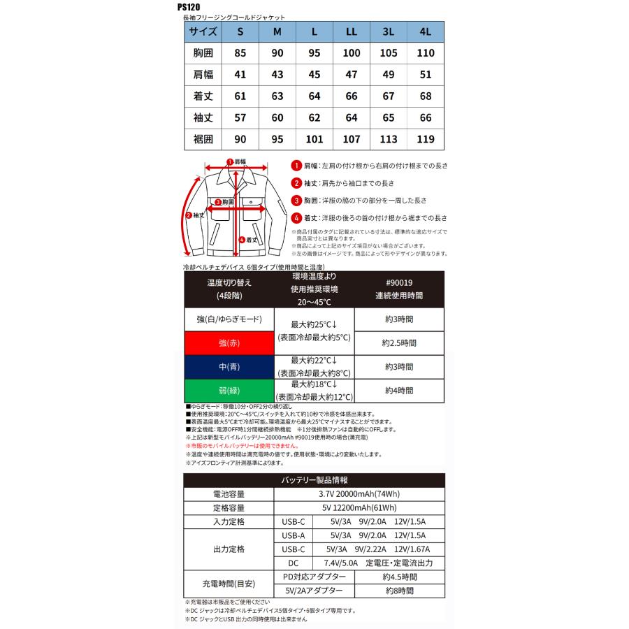 ペルチェ セット(長袖ジャケット&ペルチェデバイス6個タイプ&バッテリー) アイズフロンティア PS120 熱中症対策 【2025春夏新作】 | I'Z FRONTIER | 01