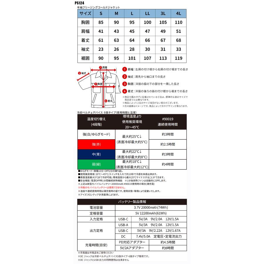 ペルチェ セット(半袖ジャケット&ペルチェデバイス6個タイプ&バッテリー) アイズフロンティア PS124 熱中症対策 【2025春夏新作】 | I'Z FRONTIER | 01