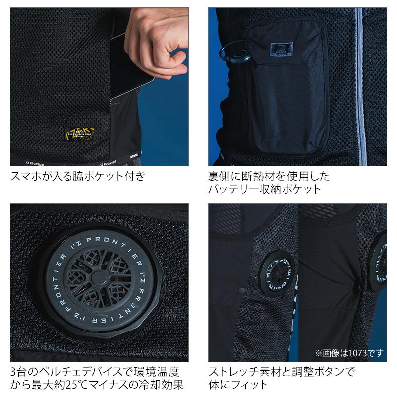 I'Z FRONTIER ペルチェベスト セット(ベスト&ビックペルチェデバイス3