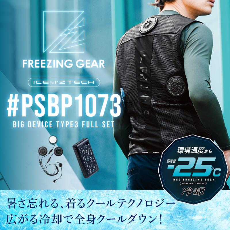 I'Z FRONTIER ペルチェベスト セット(ベスト&ビックペルチェデバイス3