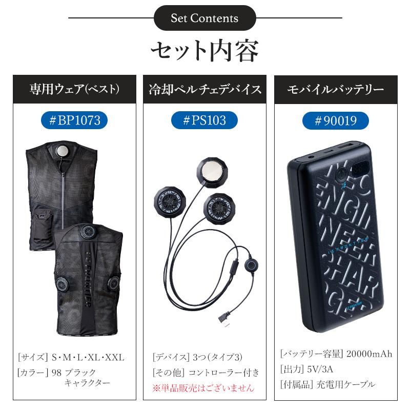 I'Z FRONTIER ペルチェベスト セット(ベスト&ビックペルチェデバイス3