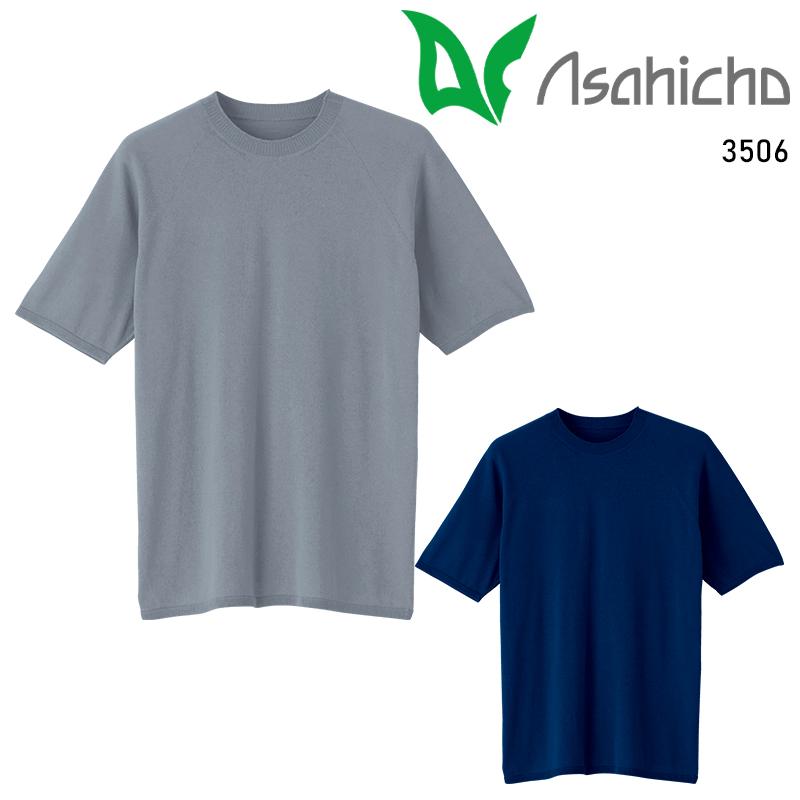 Asahicho 難燃半袖Tシャツ 通年用 メンズ 3506 アサヒチョウ 作業服 作業着 S-5L | Asahicho