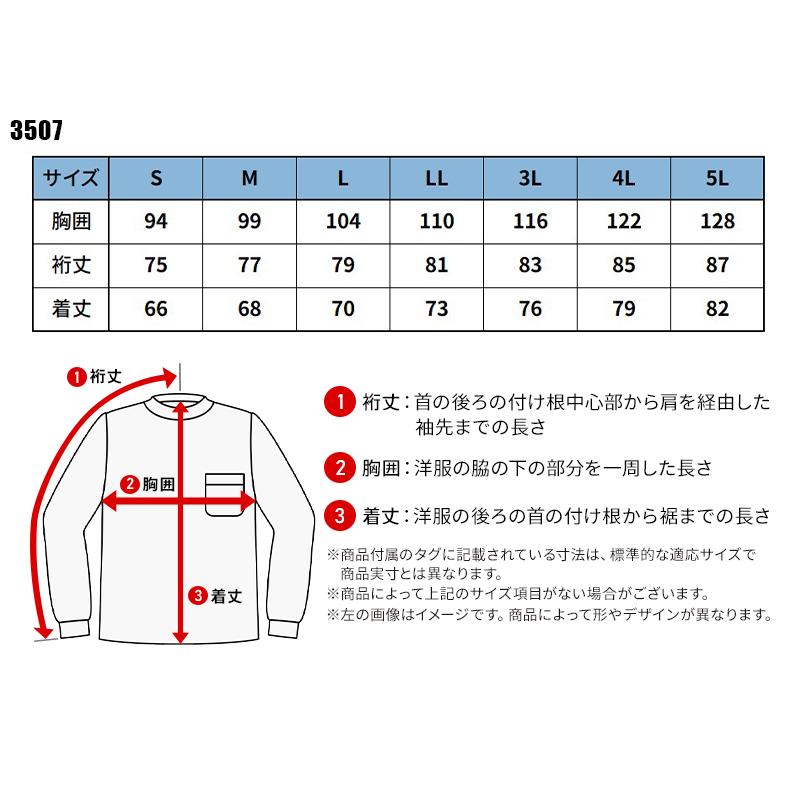 Asahicho 難燃長袖Tシャツ 通年用 メンズ 3507 アサヒチョウ 作業服 作業着 S-5L | Asahicho | 01