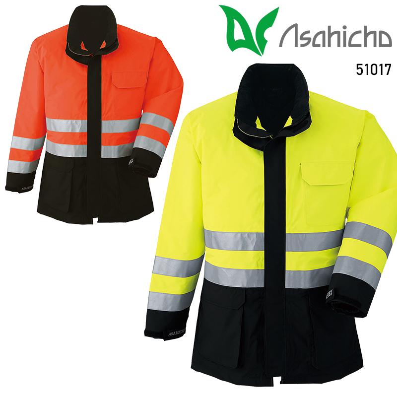 Asahicho ゴアテックス防寒コート(高視認タイプ) 作業服 秋冬用 メンズ 51017 アサヒチョウ 作業着 M-5L | Asahicho