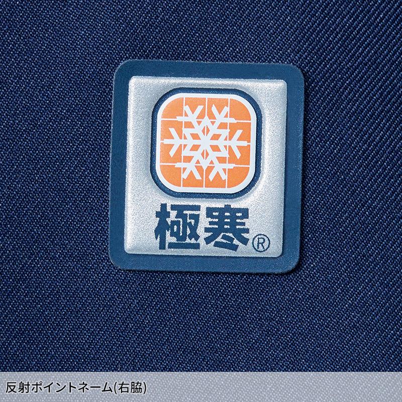 Asahicho 極寒(R)ポケットレスパンツ 防寒着 メンズ 56200 アサヒチョウ 作業服 作業着 S-6L | Asahicho | 03