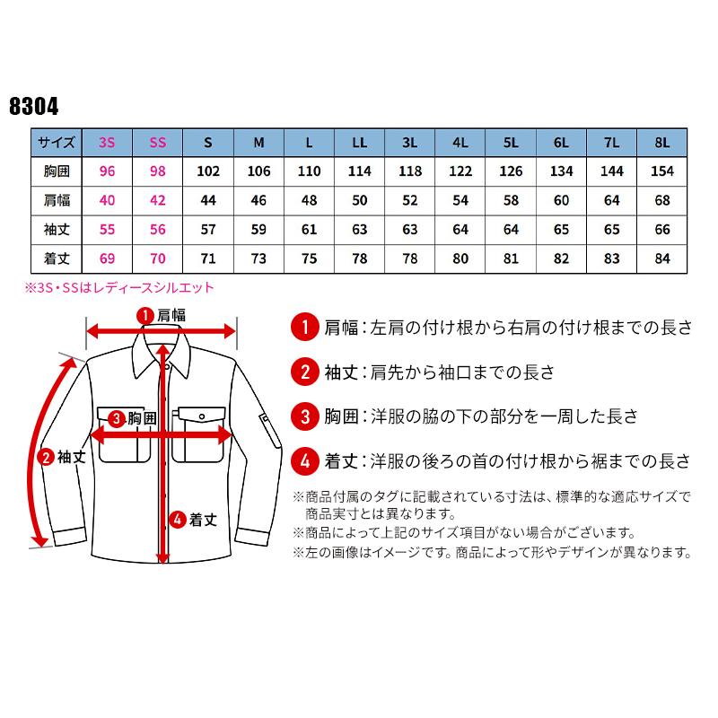 Asahicho 長袖シャツ 作業服 通年用 男女兼用 8304 アサヒチョウ 作業着 3S-8L | Asahicho | 01