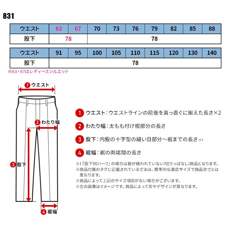 Asahicho パンツ(ノータック) 作業服 秋冬用 男女兼用 831 アサヒチョウ 作業着 63-140 | Asahicho | 01