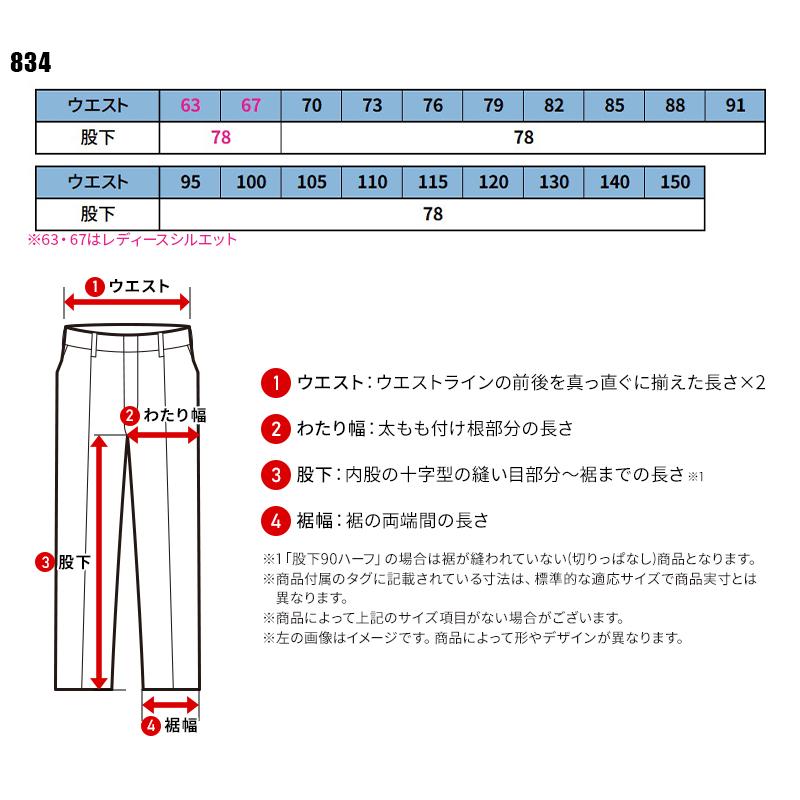 Asahicho パンツ(ワンタック) 作業服 秋冬用 男女兼用 834 アサヒチョウ 作業着 63-150 | Asahicho | 01
