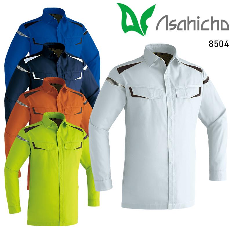 Asahicho 長袖シャツ 作業服 通年用 男女兼用 8504 アサヒチョウ 作業着 3S-8L | Asahicho