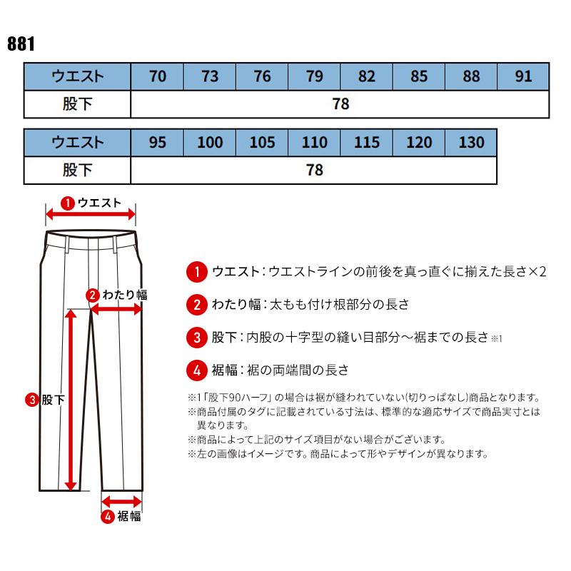Asahicho パンツ(ノータック) 作業服 秋冬用 メンズ 881 アサヒチョウ 作業着 70-130 | Asahicho | 01