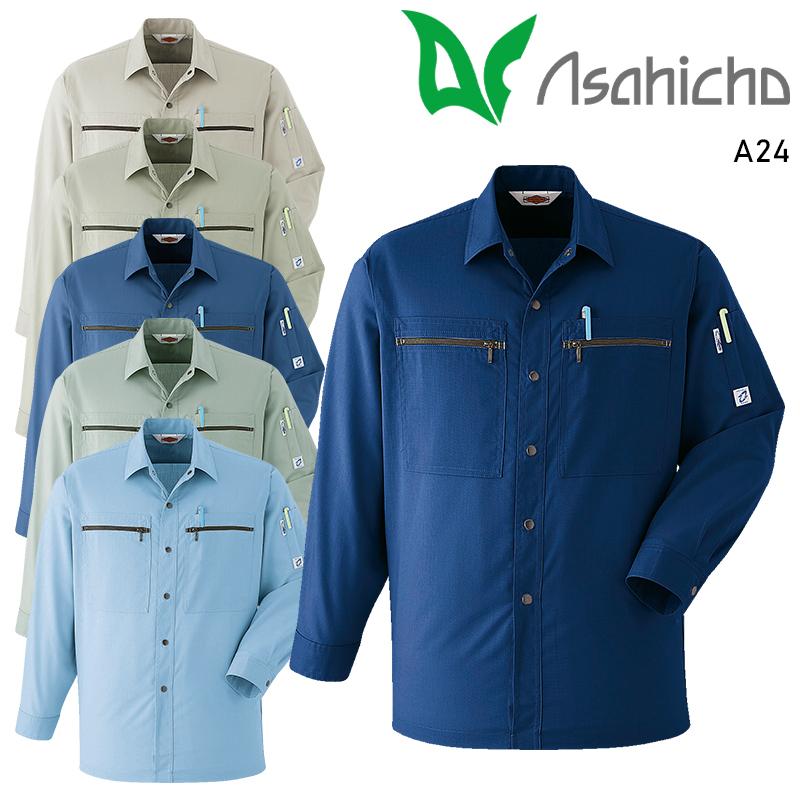Asahicho 長袖シャツ 作業服 春夏用 メンズ A24 アサヒチョウ 作業着 S-6L | Asahicho
