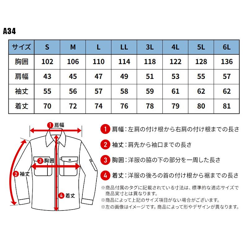 Asahicho 長袖シャツ 作業服 春夏用 メンズ A34 アサヒチョウ 作業着 S-6L | Asahicho | 01