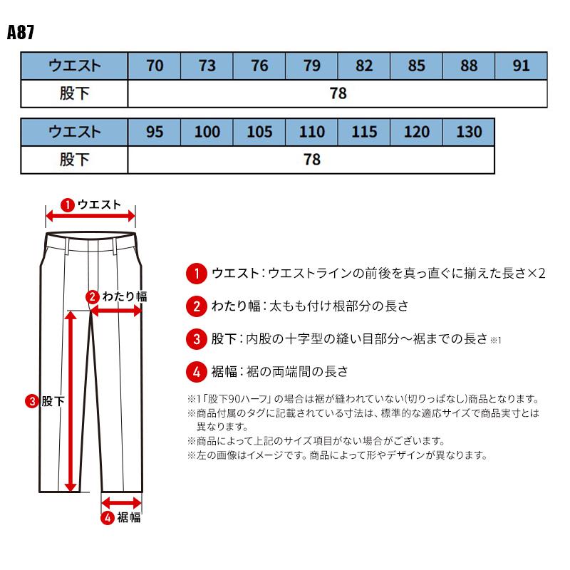 Asahicho パンツ(ツータック) 作業服 秋冬用 メンズ A87 アサヒチョウ 作業着 70-130 | Asahicho | 01