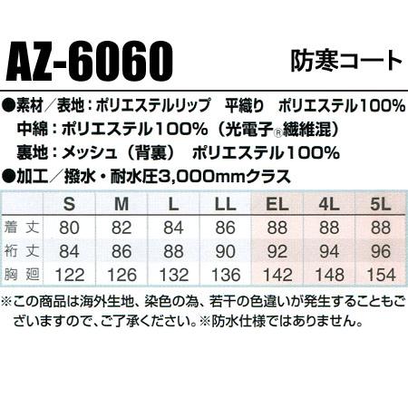 作業服　秋冬用　防寒コート　アイトス　az-6060