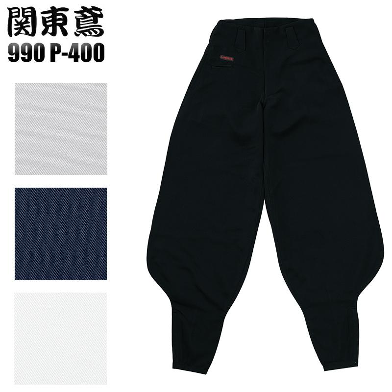 関東鳶 超超ロング 鳶服 作業着 作業服 990 P-400 通年 関東鳶 超超ロング 鳶服 作業着 作業服 990 P-400 通年