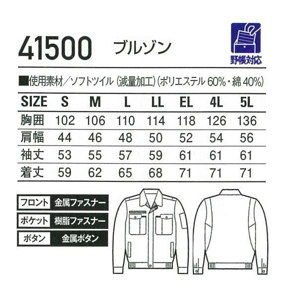 自重堂 作業服 長袖ジャンパー ブルゾン 41500 帯電防止 秋冬用 S-5L