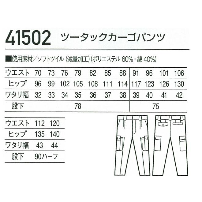 オーダー用パターン 130サイズ以上 自重堂 作業服 作業ズボン カーゴパンツ ツータック 41502 帯電防止