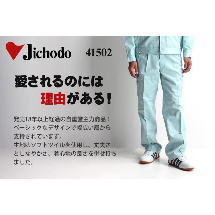 自重堂 作業服 作業ズボン カーゴパンツ ツータック 41502 帯電防止