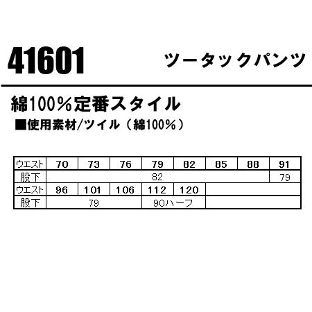 自重堂 作業服 作業ズボン スラックス ツータック 41601 綿100% 秋冬用