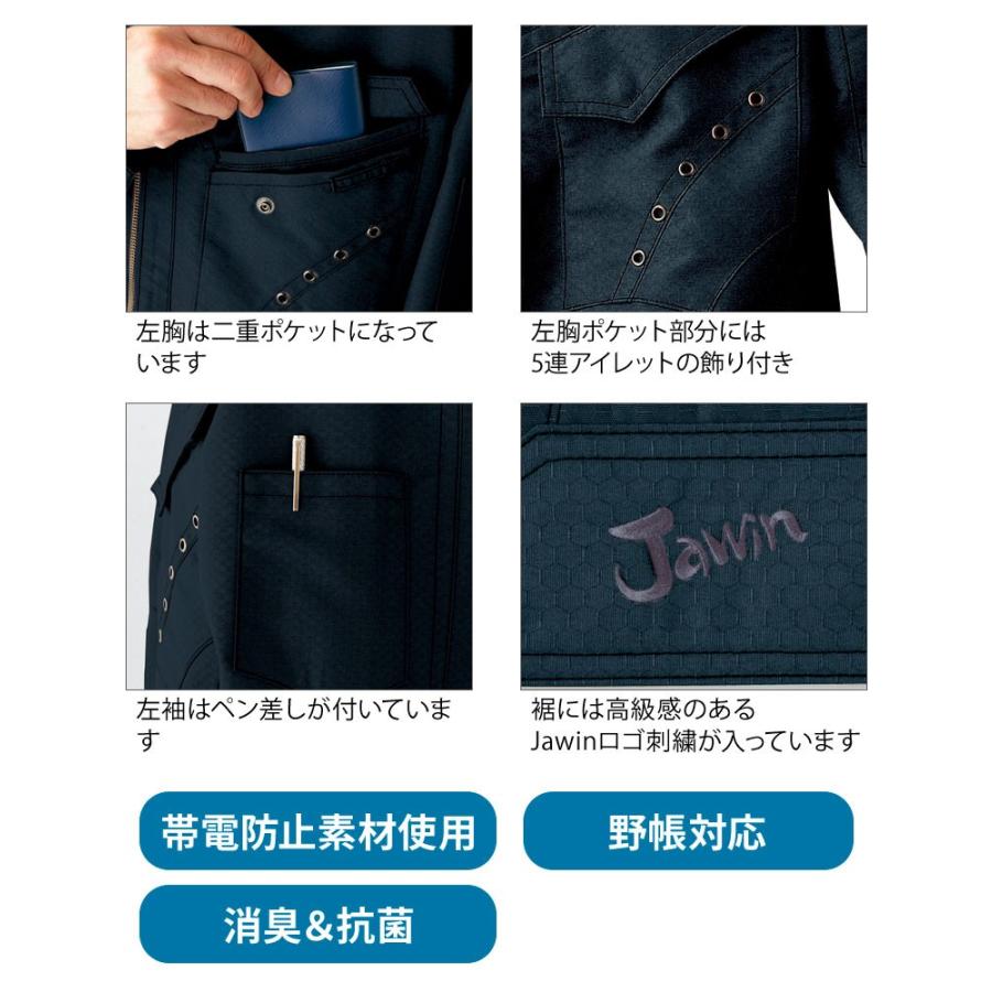 Jawin 作業服 自重堂 長袖ブルゾン ジャンパー 51600 帯電防止