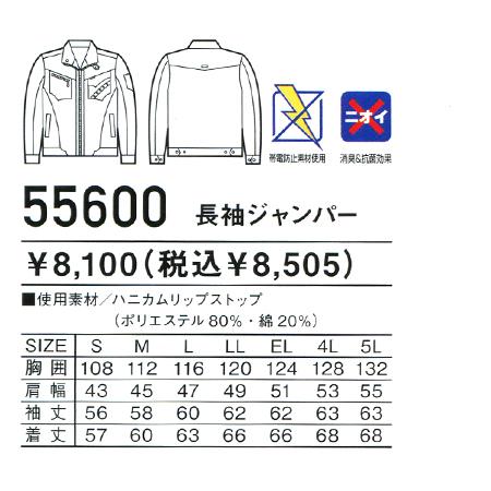 作業服 春夏用 作業着 かっこいい おしゃれ 長袖ジャンパー 自重堂ジャウィン Jichodo Jawin55600｜sunwork｜02