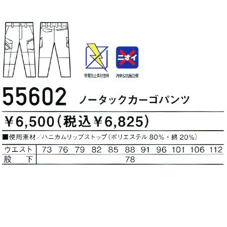 自重堂 作業ズボン 作業着 作業服 春夏用 Jawin 55602 ノータック