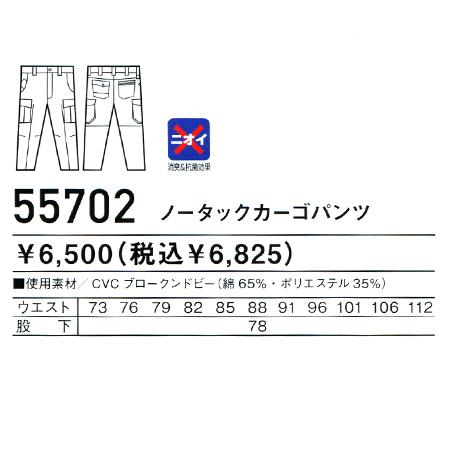 Jawin 作業ズボン 作業着 作業服 春夏用 自重堂 55702 ノータック