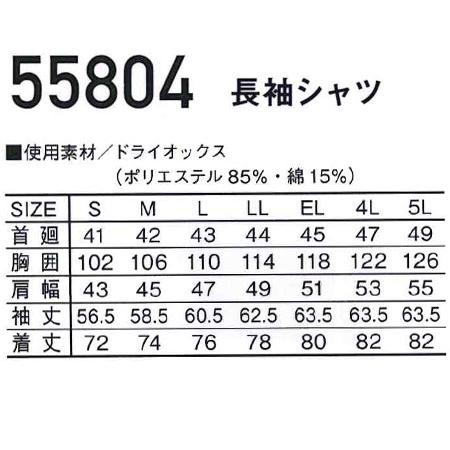 作業服 春夏用 作業着 かっこいい おしゃれ 長袖シャツ 自重堂ジャウィン Jichodo Jawin55804 | 自重堂 | 01