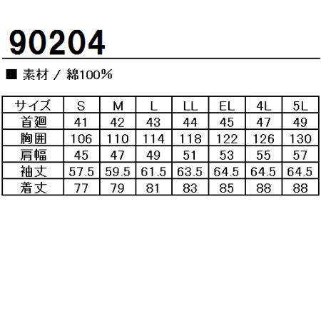 自重堂 作業服 長袖シャツ 90204 綿100％ 秋冬用 メンズ S-5L : 作業服