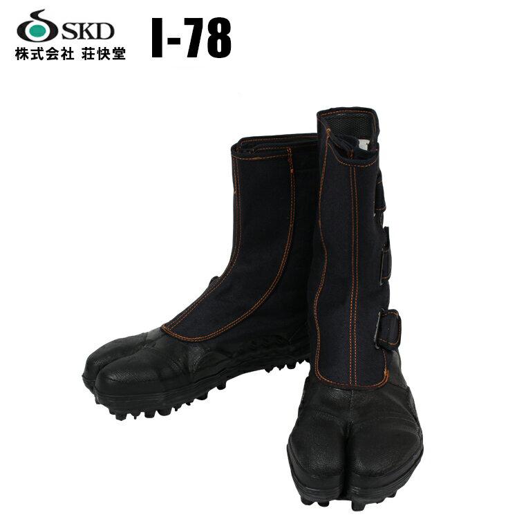 専用スゴウ40 安全靴 荘快堂 SKD メンズ レディース スパイク安全足袋 山彦