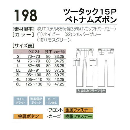 SOWA 作業ズボン 作業着 作業服 春夏用 桑和 198 ツータック