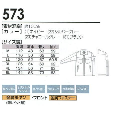 作業服 春夏用 作業着 長袖ブルゾン 桑和SOWA573 | SOWA | 01
