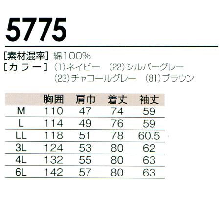 作業服 作業着 秋冬用  長袖シャツ 桑和SOWA G.GROUND 5775 綿100％ 吸汗性 単品() パンツ別売り  タフ素材 溶接 鉄鋼 メンズ｜sunwork｜02