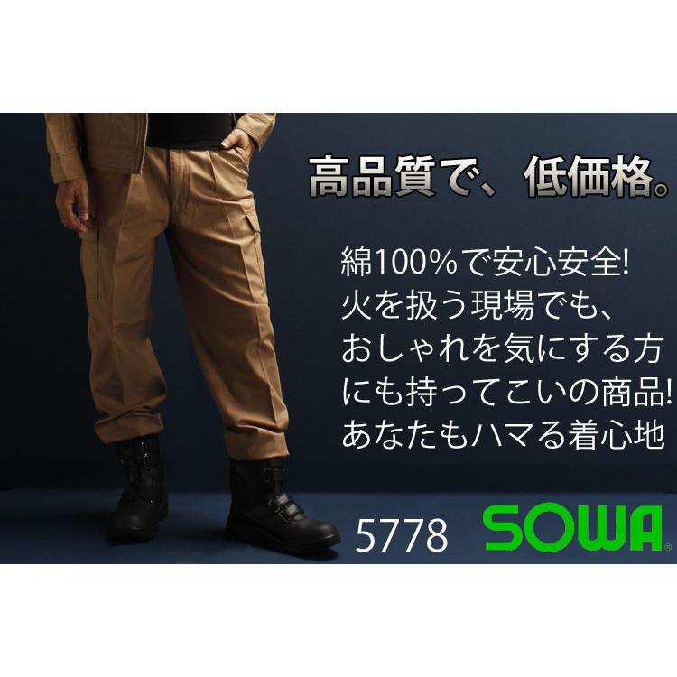 SOWA 作業服 作業着 カーゴパンツ 桑和 5778 かっこいい SOWA 作業服 作業着 カーゴパンツ 桑和 5778 かっこいい