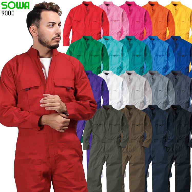 SOWA（ソーワ） 作業服 長袖 つなぎ 桑和 SOWA 9000 綿100% 通年
