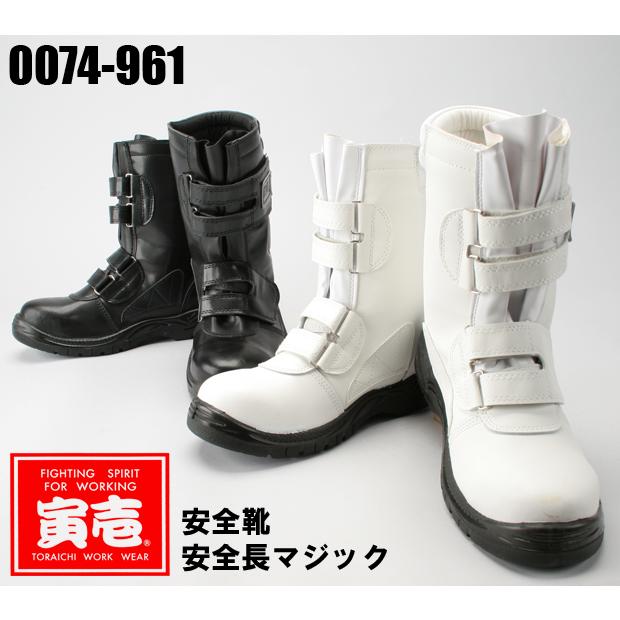 (美品) 当時物含む 寅壱 豪華 １０点 ＋ おまけ付き （送料込み） 寅壱 安全靴 /TORAICHI0074-961 : 作業服・鳶服・安全靴のサン